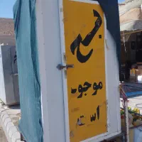 یخ فروشی