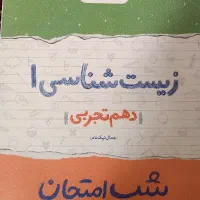کتاب شب امتحان پایه دهم|کتاب و مجله آموزشی|محمدیه-قزوین, |دیوار
