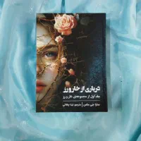 فروش رمان فانتزی