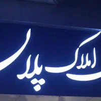 ۴۰۰ مترویلایی/تجاری موقت/حاشیه سجاد