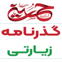 گذر مدل نامه