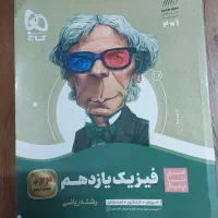 کتابکار کنکوری و یازدهم رشته ریاضی
