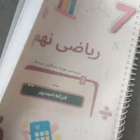 کتاب کار نهم