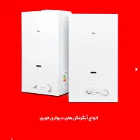 ابگرمکن ،پکیج و رادیاتور بوتان|آبگرمکن، پکیج، شوفاژ|کرمانشاه, |دیوار