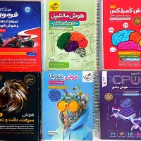 کتاب های تیزهوشان ورودی ششم به هفتم