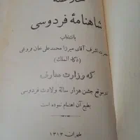 شاهنامه نفیس عتیقه|کتاب و مجله تاریخی|کرج, شهرک رازی (حصارک)|دیوار
