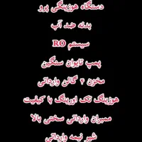 تصفیه اب خانگی فروش ویژه اقساطی بدون پیش پراخت|آب‌سردکن و تصفیه آب|شیراز, کفترک|دیوار