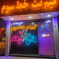 گیم نت خط سوم