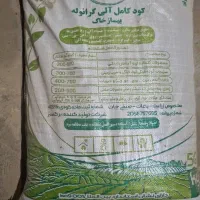 کود کامل گرانوله آلی کیسه ۵۰ کیلویی|خدمات باغبانی و درختکاری|پلدختر, |دیوار