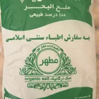 نمک دریا و زردچوبه چهار منار