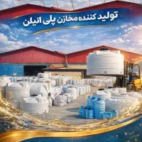 نمایندگی رسمی مخازن آب رخشان پلاست فارس