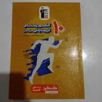 کتاب های کنکوری تستی تربیت بدنی