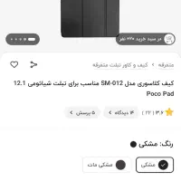 تبلت پوکو پد|تبلت|اراک, |دیوار
