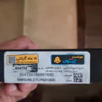 Samsung Galaxy z flip 6|موبایل|شیراز, قدوسی غربی|دیوار