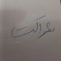 شراکت