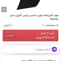 هود روکار سالم در حد نو|هود|زنجان, |دیوار