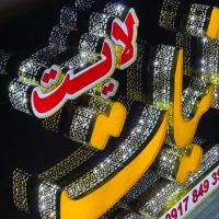 ساخت انواع تابلو تبلیغاتی