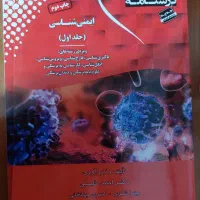 کتاب های کارشناسی ارشد وزارت بهداشت|کتاب و مجله آموزشی|بروجرد, |دیوار