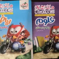 کتاب خیلی سبز پنجم علوم و ریاضی
