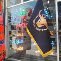 پرچم|لوازم التحریر|اردبیل, |دیوار