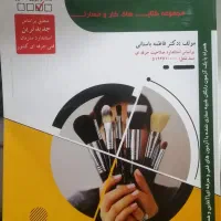 کتاب تست  آرایش تخصصی صورت زنانه
