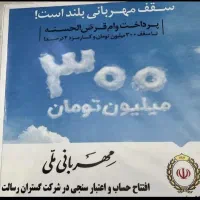 تسهیلات بانکی مهربانی (ملی) و زنان خانه دار
