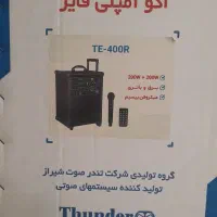 اکو تندر شارژی 400 وات