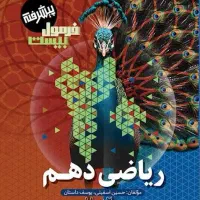 فرمول بیست پیشرفته دهم ریاضی، فرمول بیست فیزیک دهم