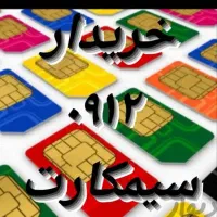 سیمکارت ۰۹۱۲کد۷ میخام
