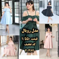 مجلسی موجود در شعبه آتشگاه (ورق بزنید) کد 20474|لباس|خمینی‌شهر, |دیوار