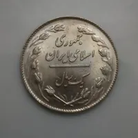 یک ریالی جمهوری اسلامی|کلکسیون سکه، تمبر، اسکناس|تهران, تهران‌سر|دیوار