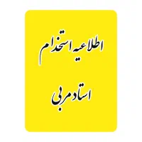 استخدام مربی تاسیسات در هنرستان دولتی