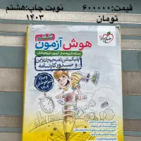 کتاب برای آزمون تیز هوشان هفتم