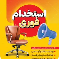 استخدام خانم‌ مدیر داخلی