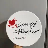 هدیه روز مادرو زن