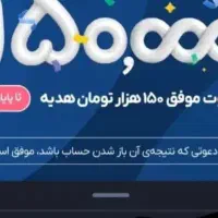 200هزاربا وارد کردن کد معرف NFK2EA برنده شو در بلو