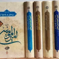 بهترین کتاب های حدیثی و اعتقادی|کتاب و مجله مذهبی|قم, صفائیه|دیوار