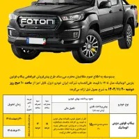ثبت نام خودرو