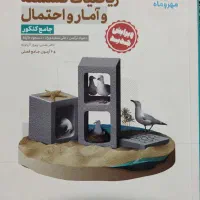 کتاب گسسته و آمار و احتمال جامع کنکور مهروماه