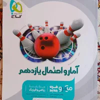 آمار و احتمال ، هندسه|کتاب و مجله آموزشی|تهران, مدائن|دیوار