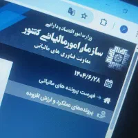ارسال اظهارنامه توسط مدیرمالی