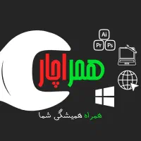 خدمات اینترنتی،طراحی،چاپ،ارتقا سیستم یا همراچار