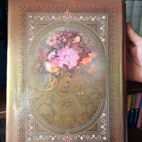 دیوان نفیس حافظ