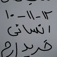 کتاب های دهم، یازدهم، دوازدهم انسانی