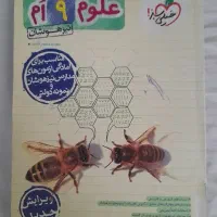 کتاب کارعلوم  نهم خیلی سبز