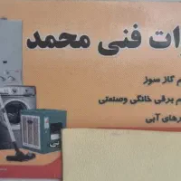 تعمیرات لوازم خانگی و گاز سوز