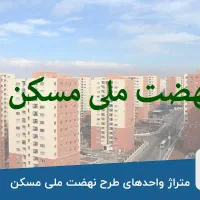 فروش زمین مسکن ملی آرین شهر