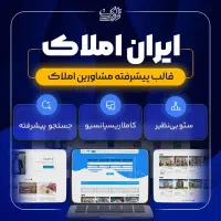 طراحی سایت مشاورین املاک
