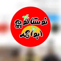 جذب نیرو در نوستالویچ ابواحمد
