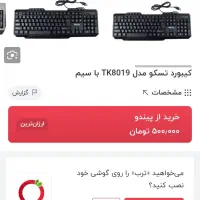 کیبورد(صفحه کلید) کامپیوتر تسکو|قطعات و لوازم جانبی رایانه|ایذه, |دیوار